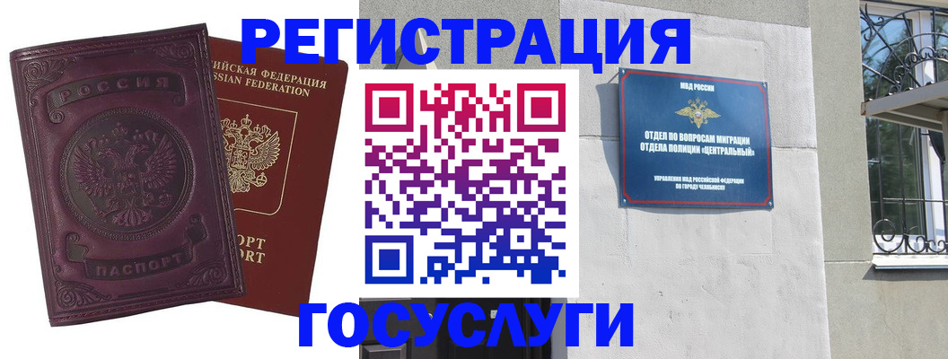 временная регистрация госуслуги в Карабаше