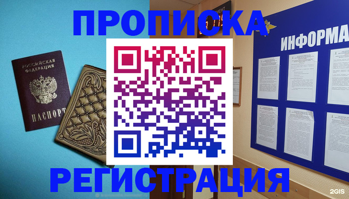 прописка законно в Карабаше