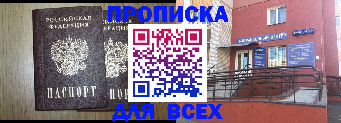 временная регистрация для всех в Карабаше